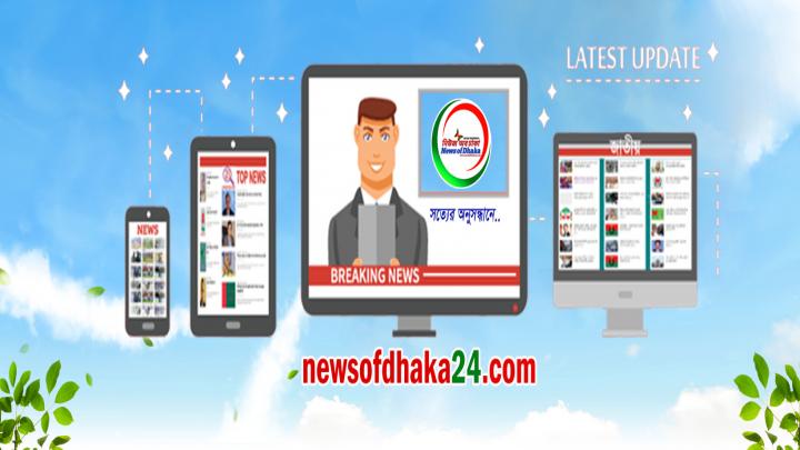 newsofdhaka24